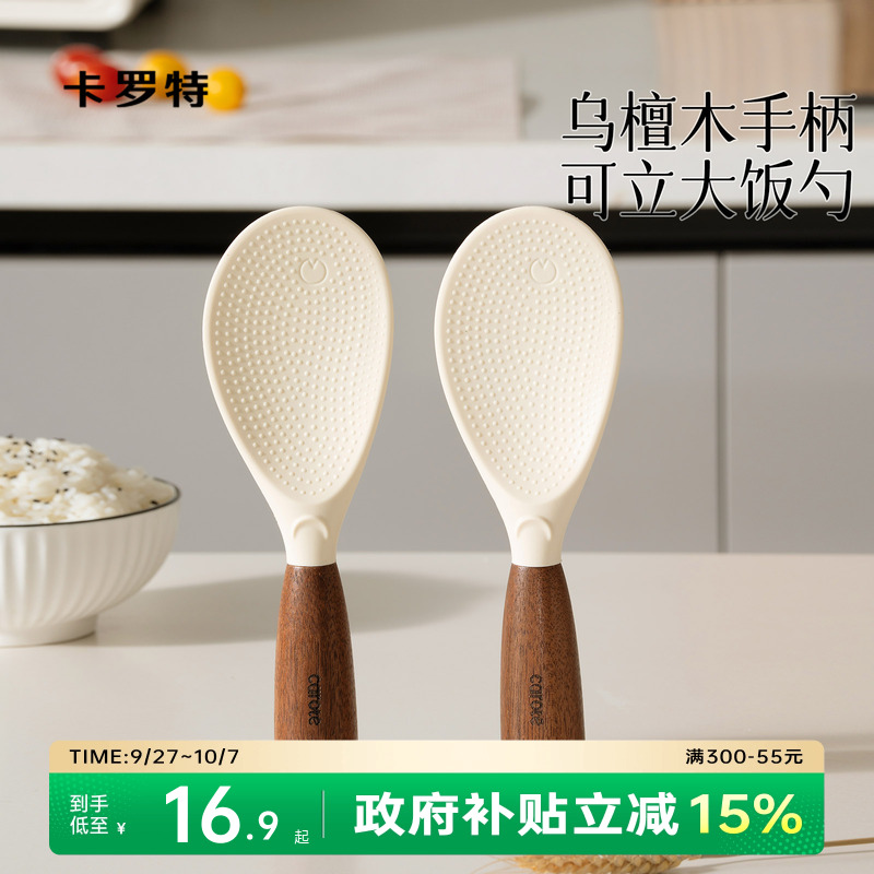 卡罗特饭勺不易粘米饭铲子盛饭勺子可立式饭勺食品级电饭煲饭勺子