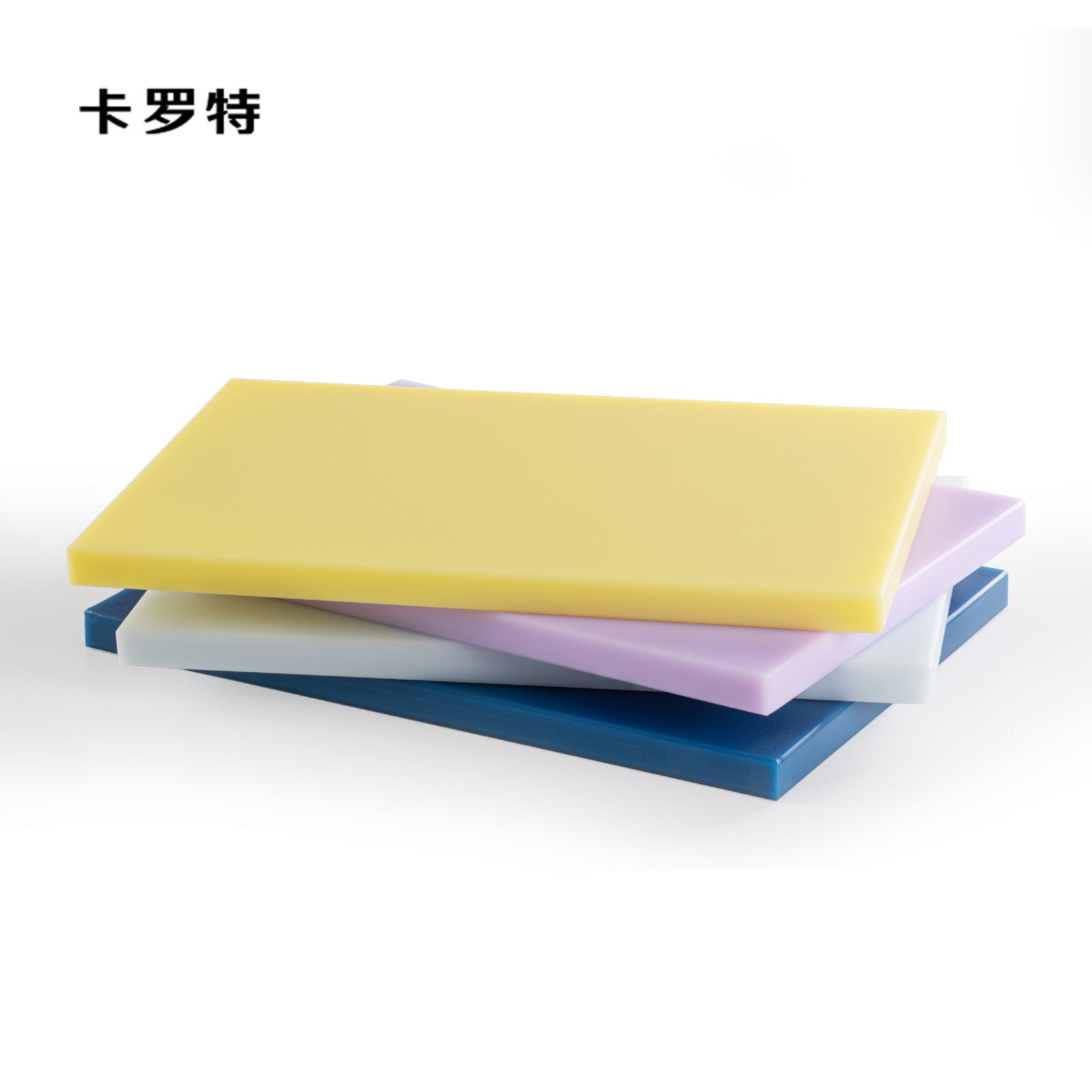 卡罗特菜板砧板北欧风多色双面家用切菜板易清洁防霉抗菌塑料案板