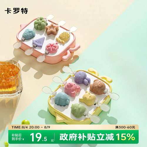 卡罗特雪糕模具食品级硅胶家用冰块冰棒冰棍自制奶酪棒冰淇淋磨具