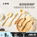 卡罗特硅胶铲锅铲小号辅食迷你铲勺耐高温食品级汤勺刮刀厨具套装