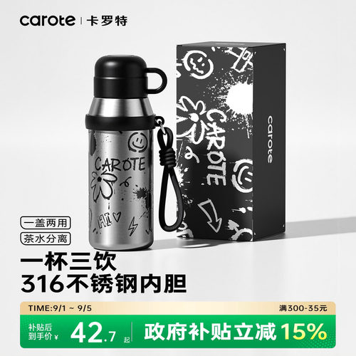 卡罗特保温杯带杯盖学生上学专用
