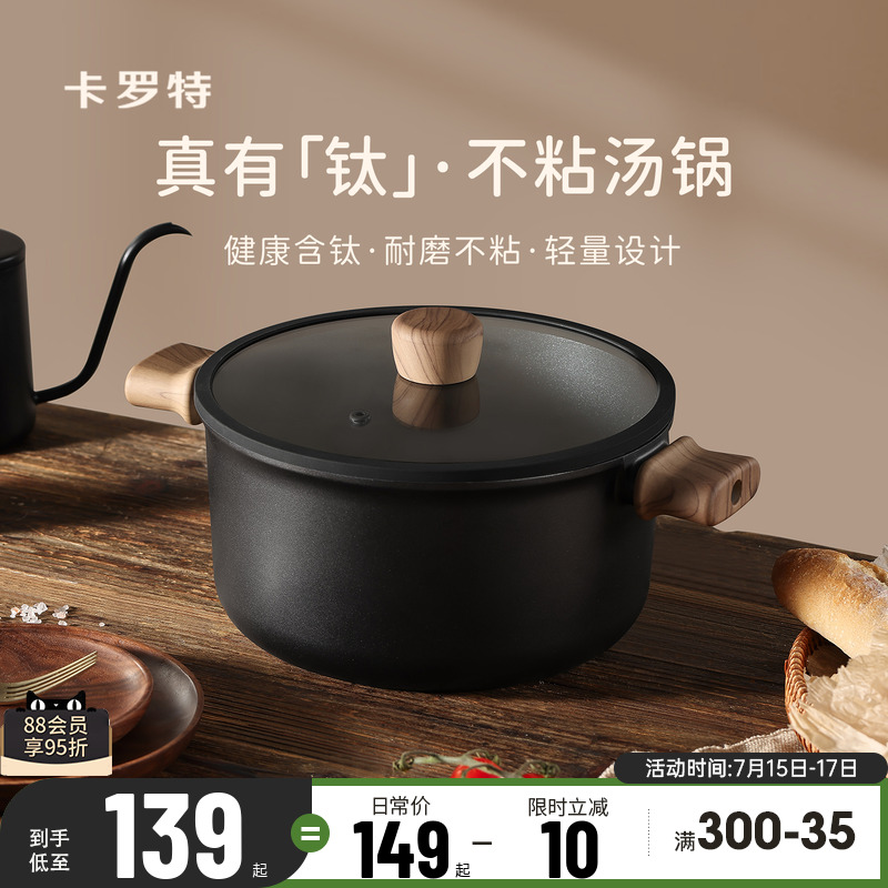 卡罗特汤锅煮锅炖锅蒸锅家用双耳煲汤锅电磁炉燃气灶不粘轻量钛锅