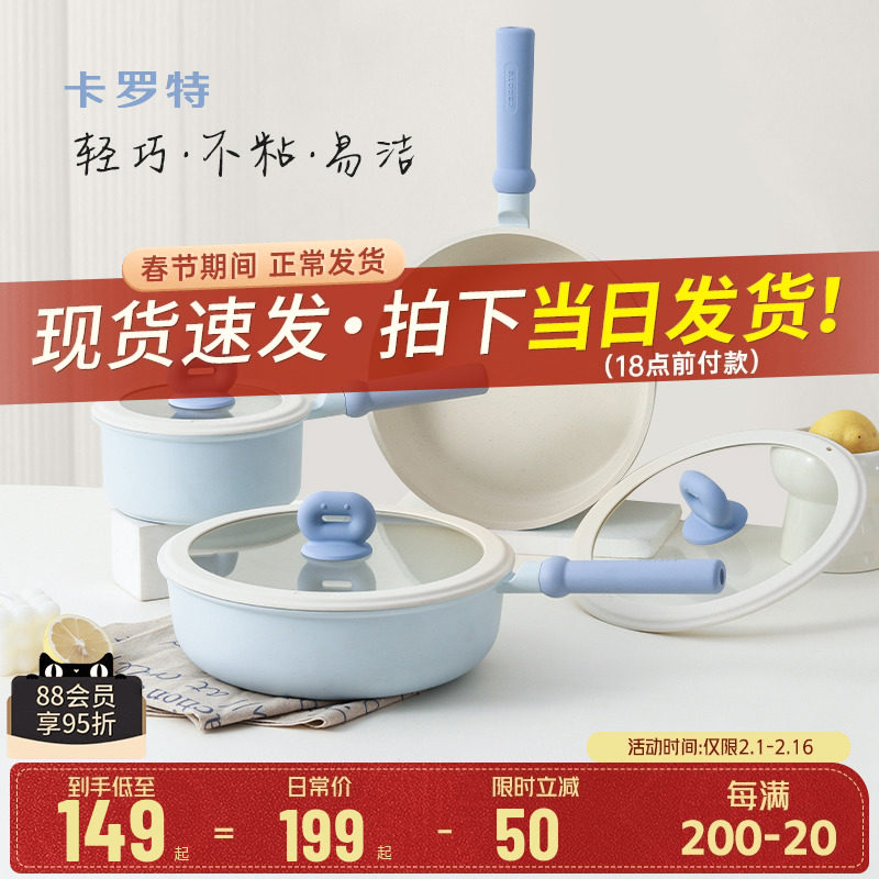 卡罗特不粘锅家用炒锅燃气灶电磁炉通用煎炒锅汤锅三件套锅具套装