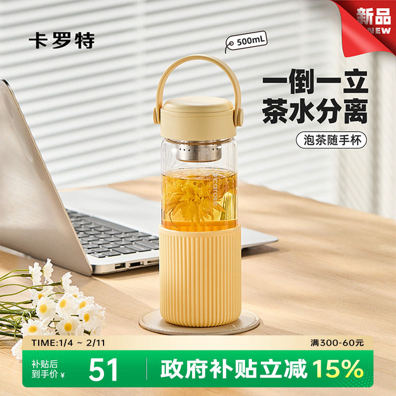 卡罗特玻璃水杯女便携随行泡茶杯茶水分离办公室咖啡杯大容量杯子