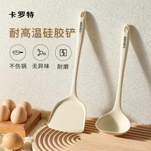 卡罗特硅胶锅铲家用炒勺不粘锅专用炒菜铲子耐高温食品级护锅厨具