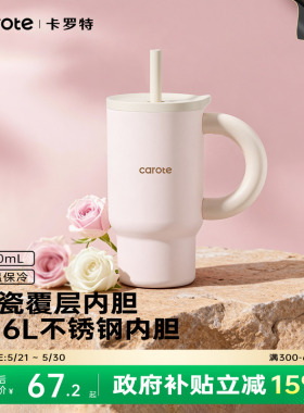卡罗特水杯大容量吸管保温杯女生高颜值新款陶瓷覆层冰霸杯子礼物