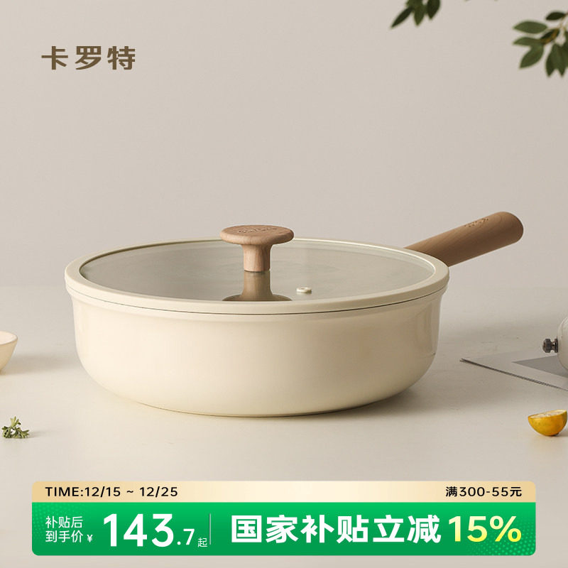 卡罗特陶瓷煎炒锅一锅多用不挑灶