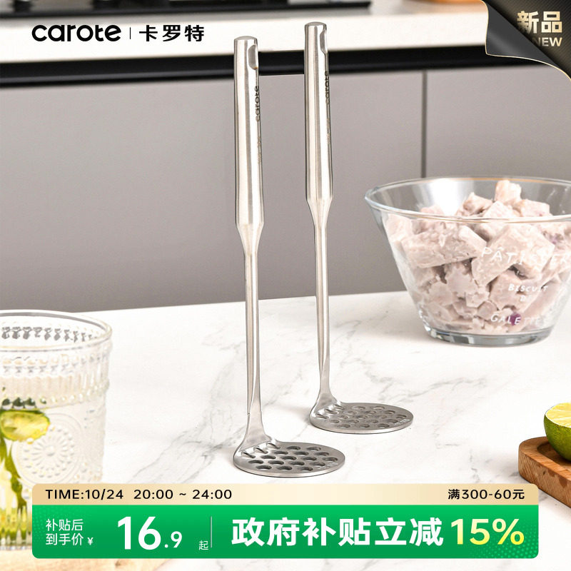 卡罗特土豆泥按压器304不锈钢压泥器食品级芋泥碾压器捣辅食工具