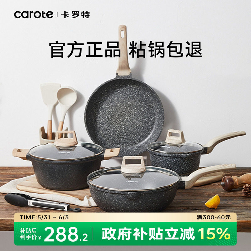 卡罗特锅具套装有钛不粘锅家用厨房全套炒菜锅电磁炉燃气灶通用