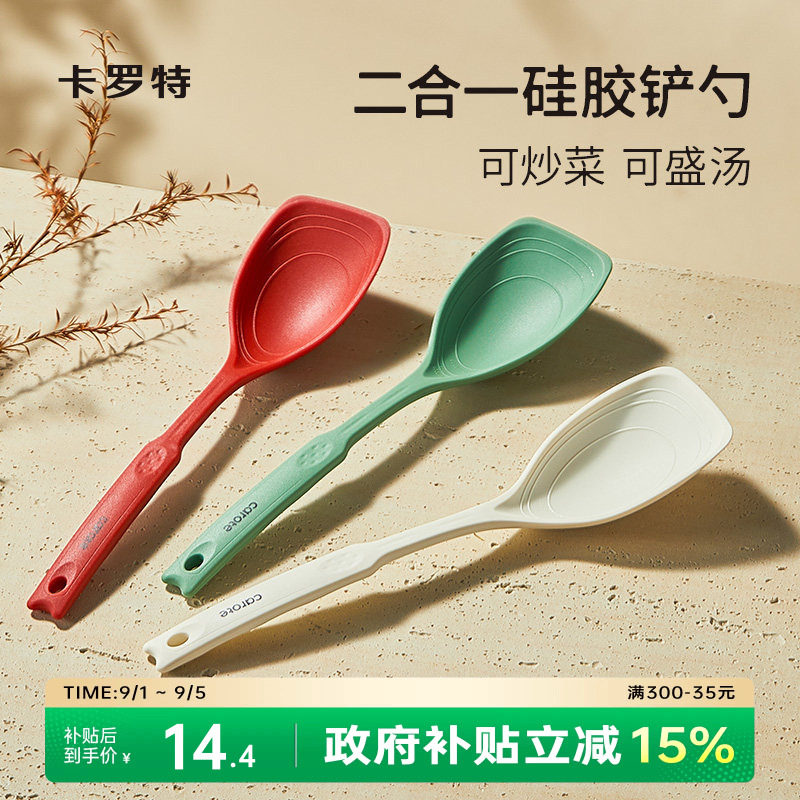卡罗特硅胶铲不粘锅专用小锅铲家用小号炒菜铲子汤勺食品级耐高温图片