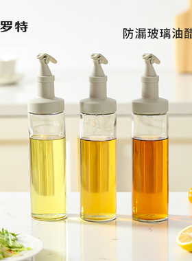 卡罗特油壶油醋瓶防漏家用厨房专用酱油醋调料瓶玻璃油瓶油罐分装