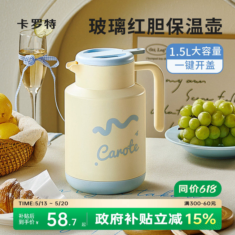 卡罗特保温壶家用红胆玻璃热水壶大容量办公室暖水壶学生宿舍暖瓶