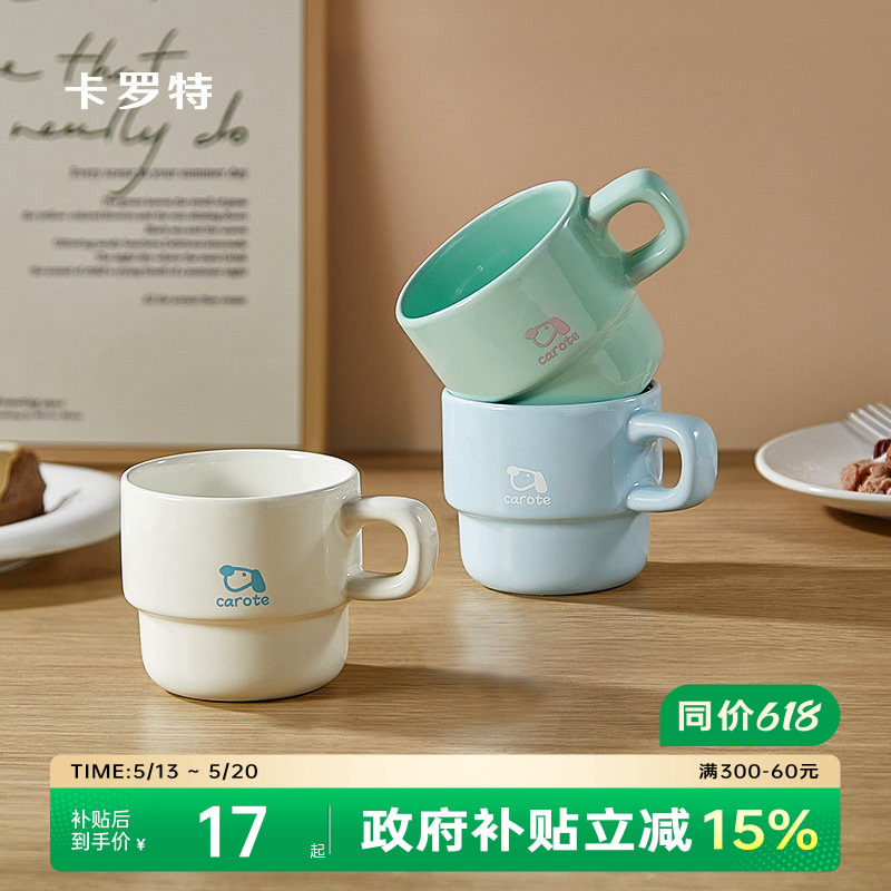 卡罗特马克杯女叠叠杯套装家用喝水杯子陶瓷杯咖啡杯情侣生日礼物