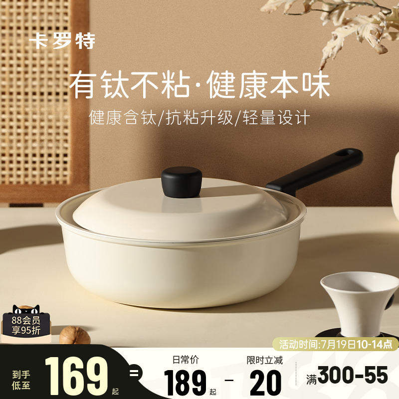 卡罗特炒锅不粘锅炒菜家用锅