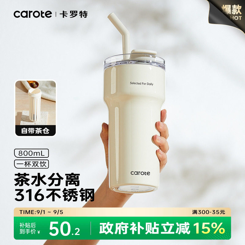 卡罗特冰霸杯316不锈钢带茶漏图片
