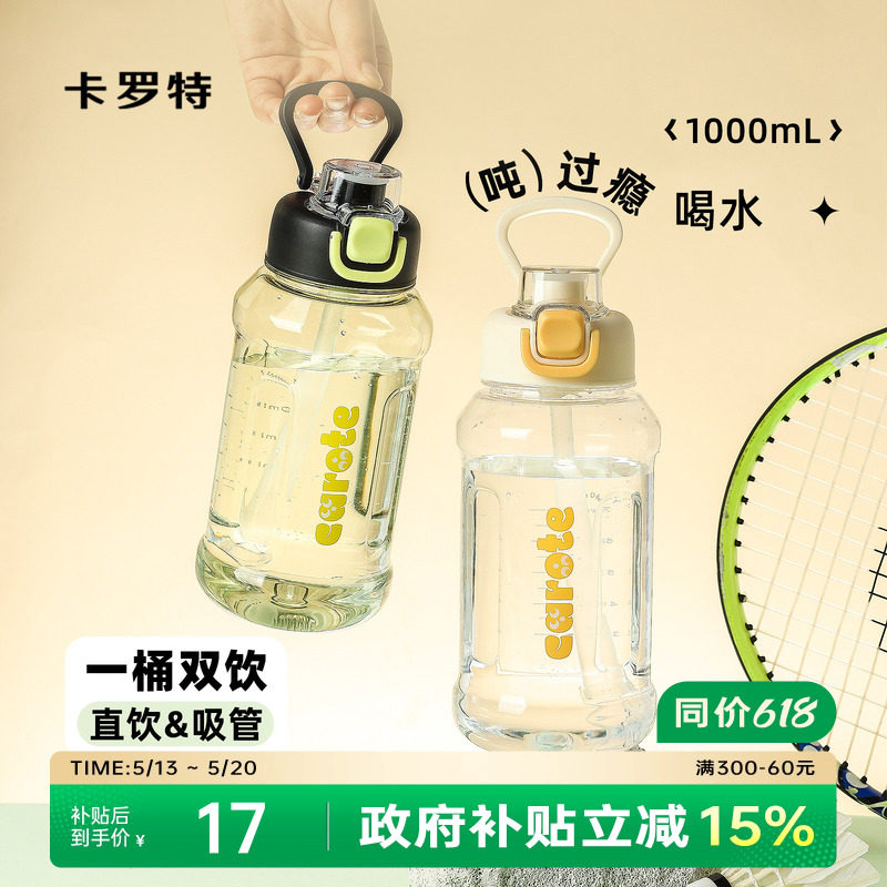 卡罗特水杯大容量吸管杯女运动水壶男健身水瓶学生吨吨桶便携杯子