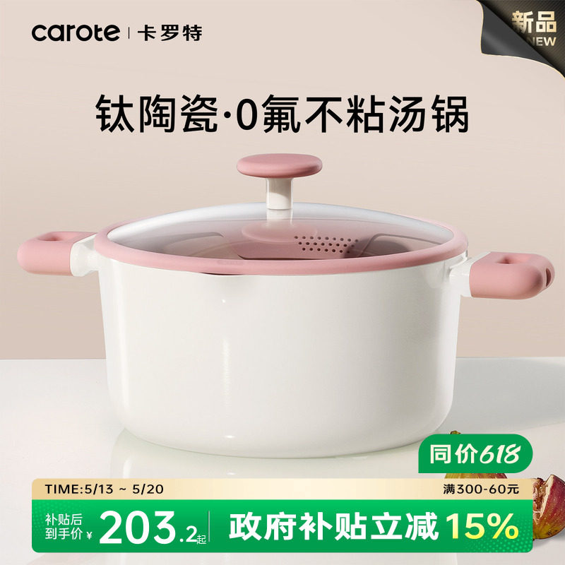 卡罗特汤锅煮锅钛陶瓷不粘锅炖锅蒸锅家用双耳煲汤锅电磁炉燃气灶