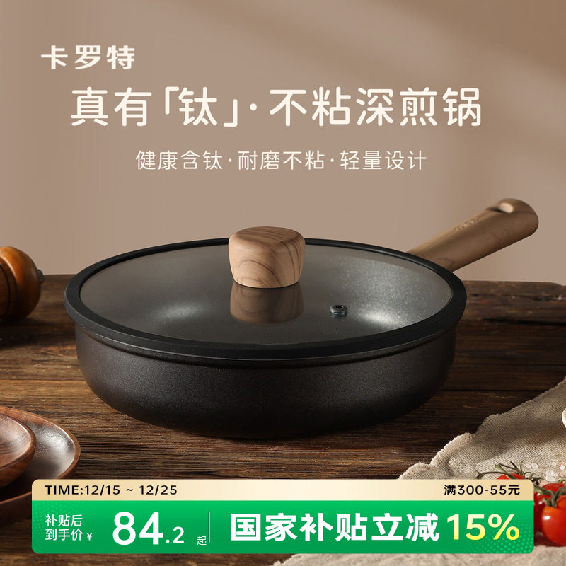 卡罗特平底锅不粘锅家用钛锅牛排煎锅早餐煎蛋饼锅电磁炉炒锅专用