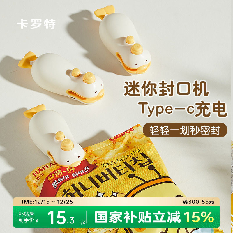 卡罗特封口机迷你小型家用零食保鲜密封便携塑封机食品封口神器