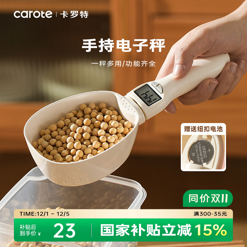 卡罗特家用量勺手持电子秤