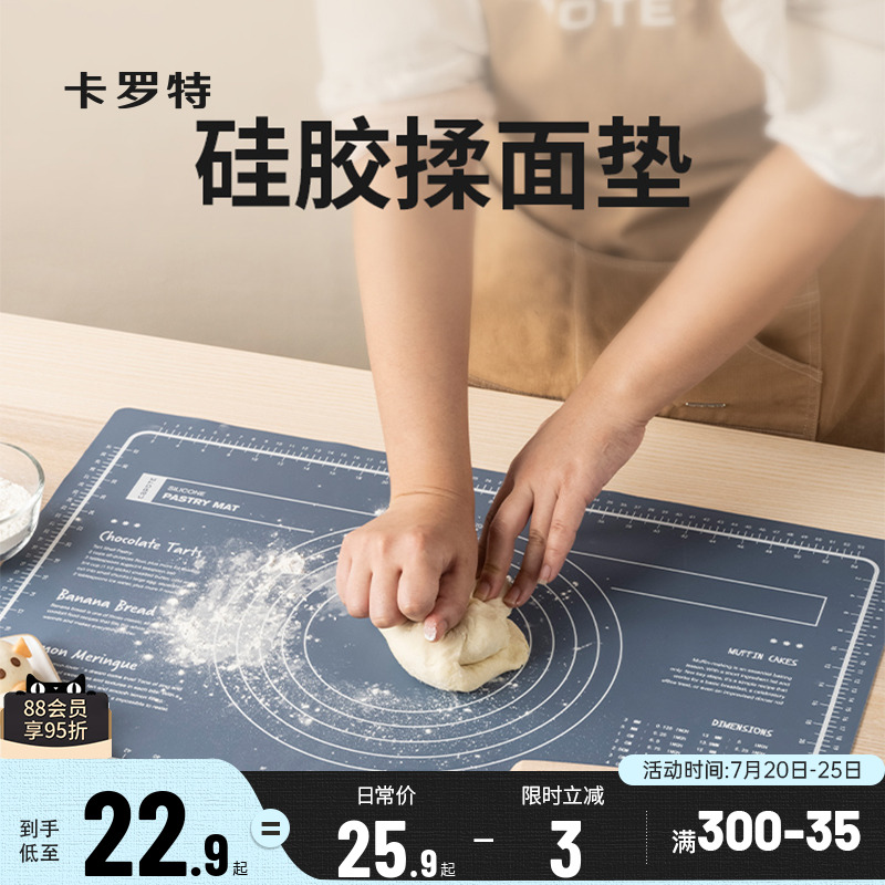卡罗特硅胶垫家用和面板饺子烘焙