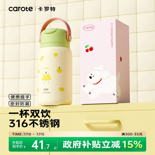 【上学必备】卡罗特可爱保温杯