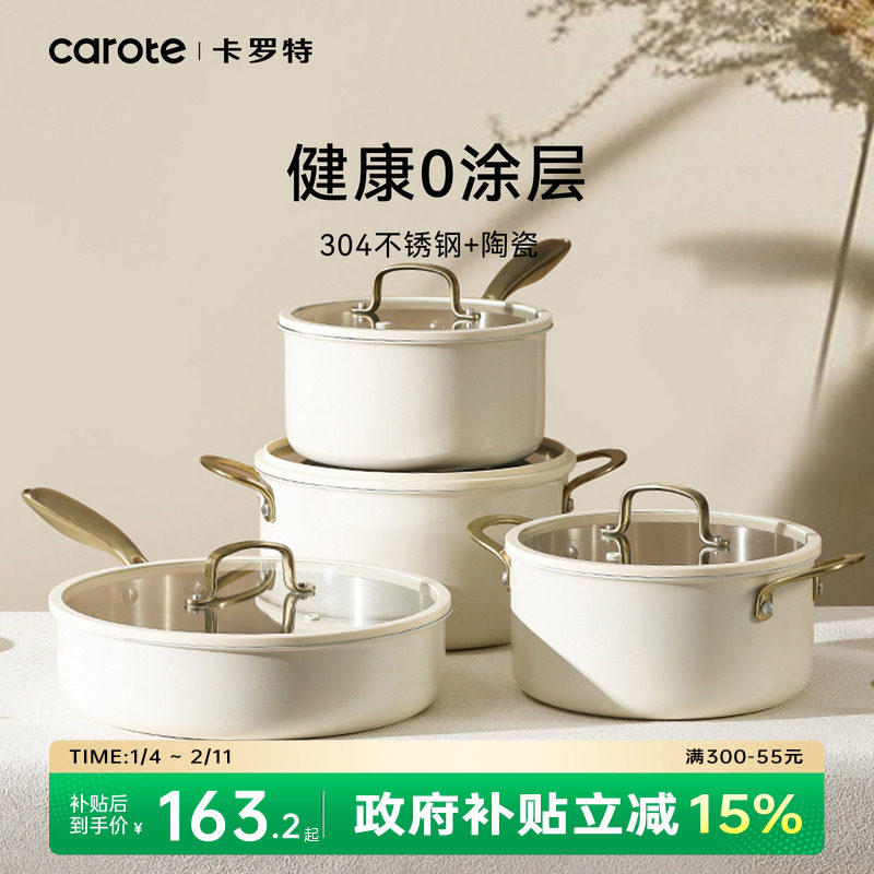 卡罗特锅具套装全套家用三件套不锈钢炒锅平底锅炒菜锅奶锅不粘锅,厨房/烹饪用具,锅组套装,淘宝优惠券,粉丝福利购,淘宝优惠卷