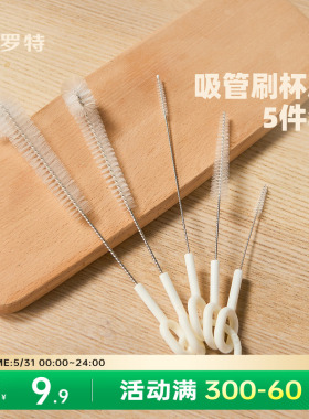 卡罗特吸管刷5件套杯刷洗杯子神器杯盖缝隙茶壶嘴清洁刷奶瓶刷