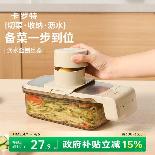 卡罗特切丝器带沥水篮不锈钢