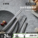 金属餐具 卡罗特304不锈钢筷子家用抗菌防滑防霉耐高温高档筷套装
