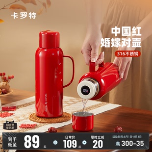 卡罗特红色保温壶结婚陪嫁水壶一对家用大容量焖茶壶暖水壶送礼