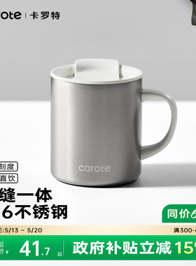 卡罗特水杯带盖保温马克杯女316不锈钢家用办公室咖啡杯泡茶杯子