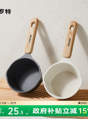 卡罗特麦饭石泼油热油小锅迷你煎蛋烧油淋油浇油专用小油锅不粘锅