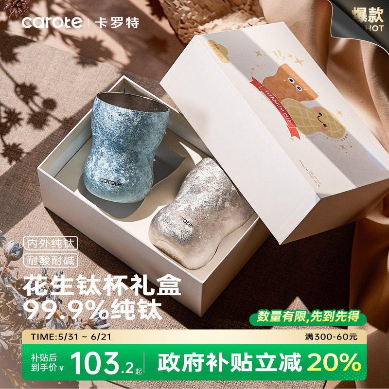 卡罗特钛杯子纯钛咖啡杯茶杯啤酒杯好事花生水杯生日新年礼物女生
