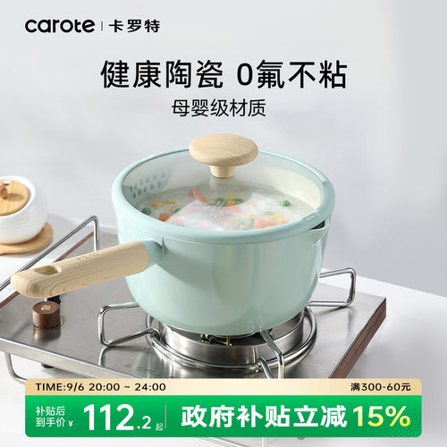 卡罗特奶锅辅食不粘锅蒸煮泡面锅