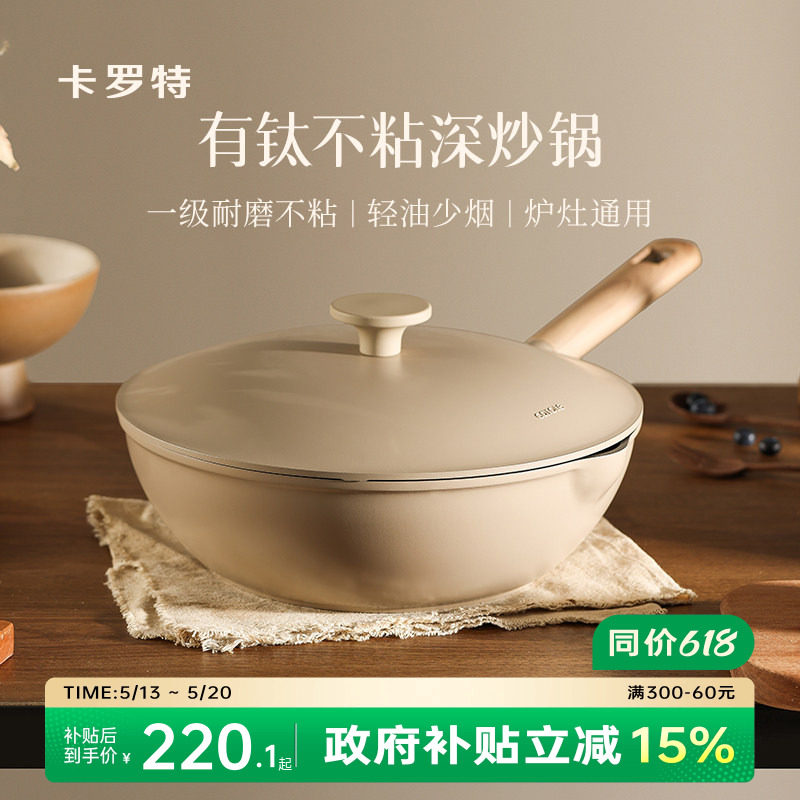卡罗特有钛不粘锅炒锅家用炒菜锅平底锅不沾煎锅电磁炉燃气灶专用