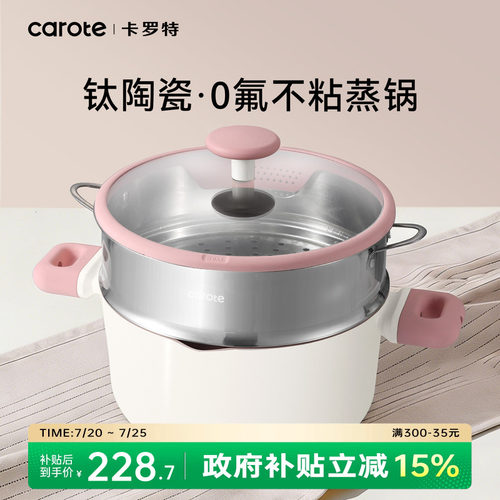 卡罗特蒸锅家用钛陶瓷不粘锅汤锅