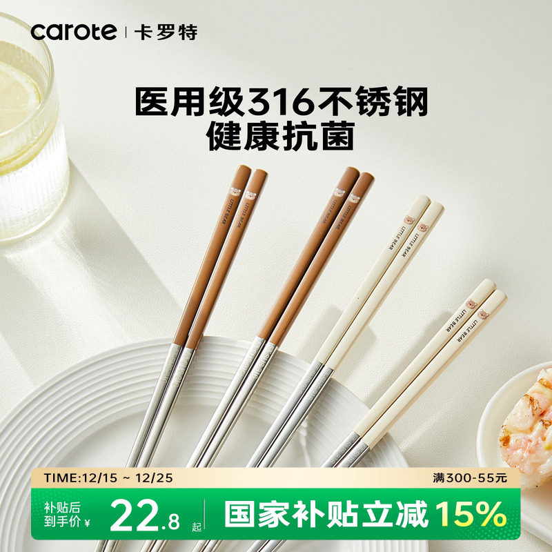 卡罗特316不锈钢筷子家用高档抗菌防霉情侣一人一筷专用食品级