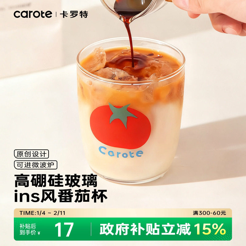 卡罗特高硼硅玻璃杯家用咖啡杯网红番茄杯耐高温牛奶果汁喝水杯子
