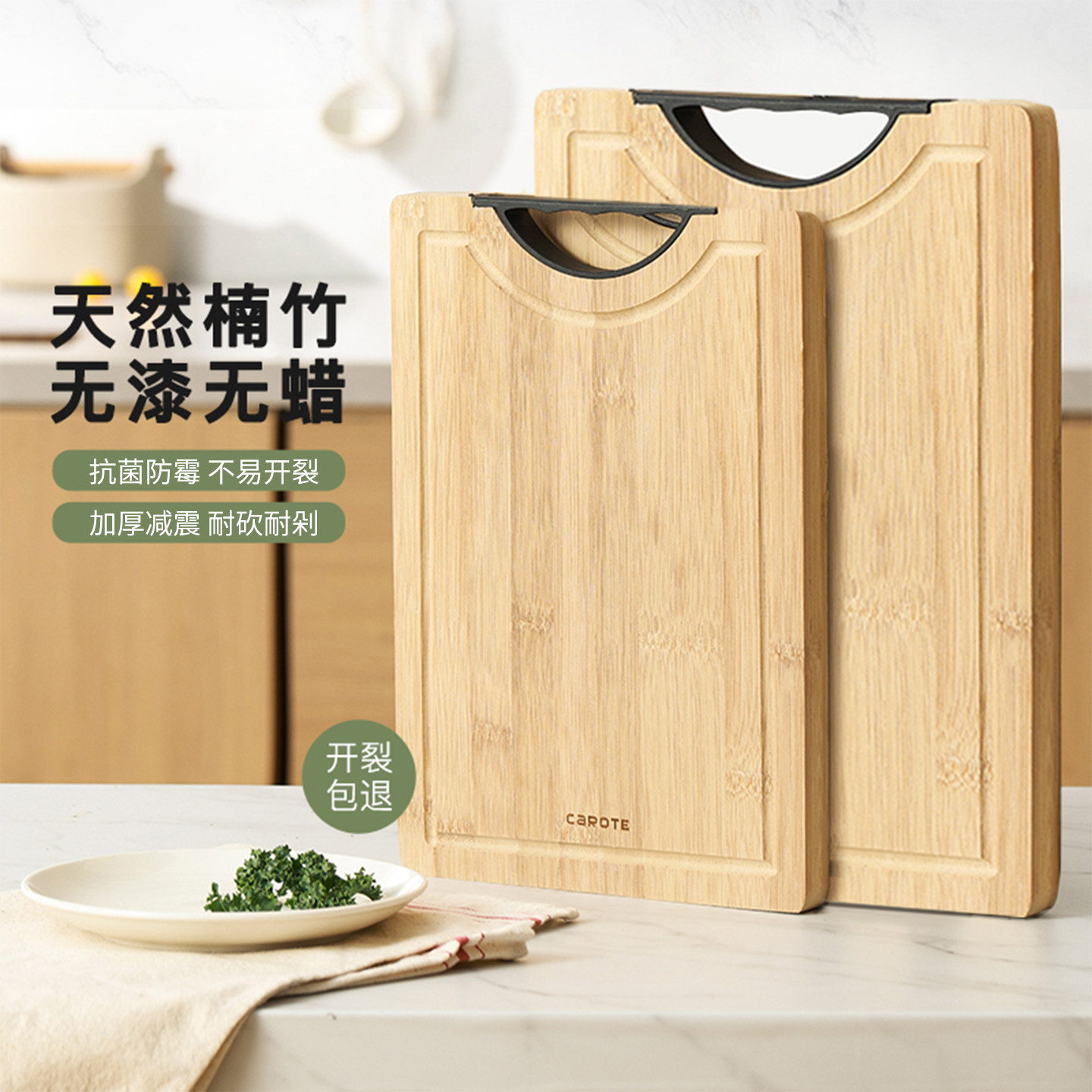 卡罗特菜板抗菌竹木家用木砧板切菜板厨房切肉切水果案板辅食加厚