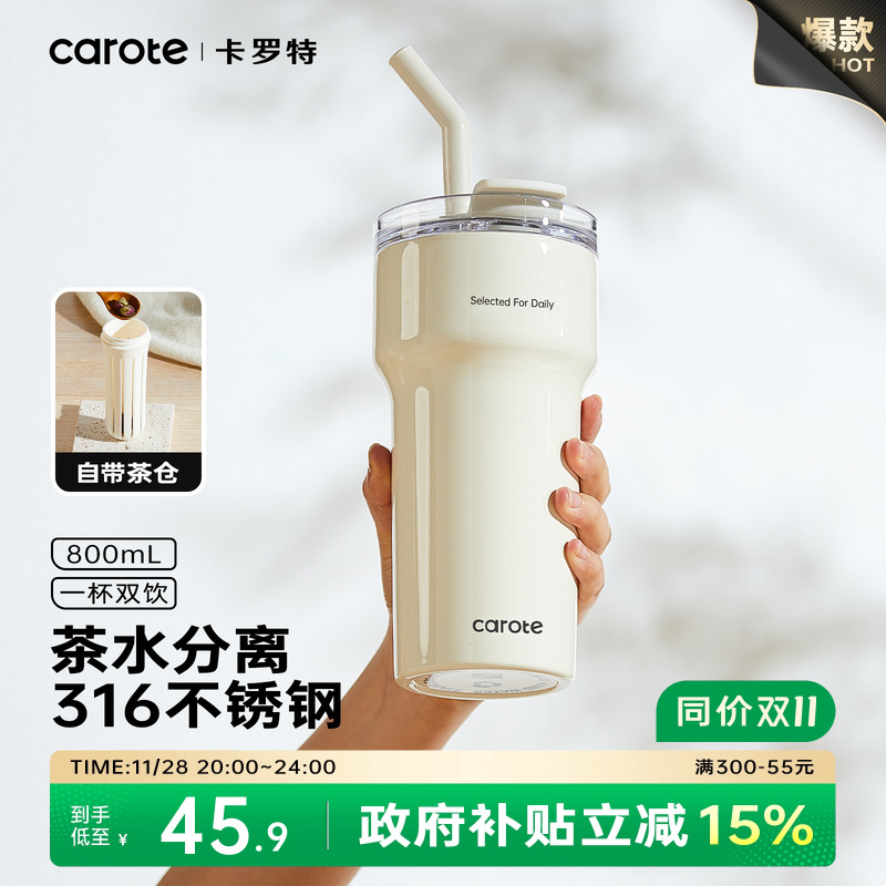 卡罗特冰霸杯316不锈钢带茶漏