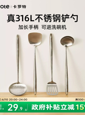 卡罗特316L不锈钢锅铲加长手柄炒菜铲子漏勺汤勺炒勺家用厨房工具