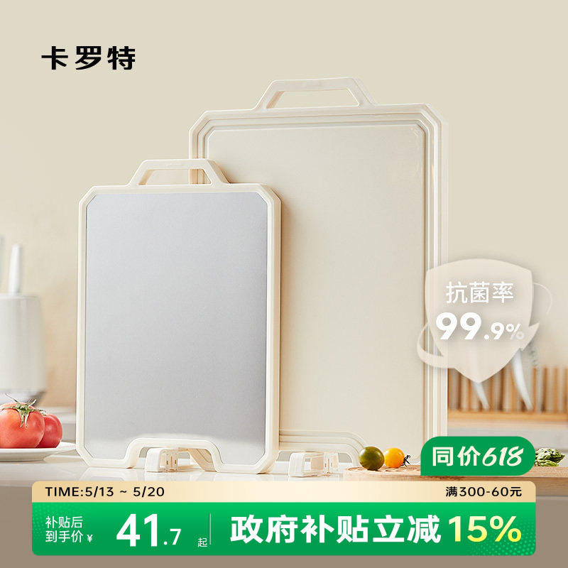 卡罗特菜板家用抗菌防霉水果案板厨房不锈钢双面砧板食品级切菜板