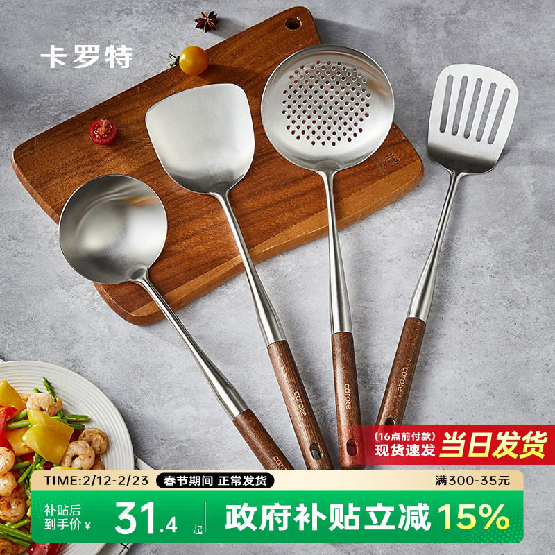 卡罗特316L不锈钢锅铲加厚家用炒菜铲子漏捞汤勺煎铲炒勺厨具套装