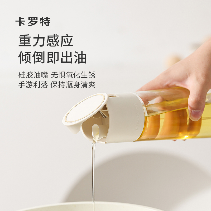 卡罗特自动重力油壶防漏不挂油