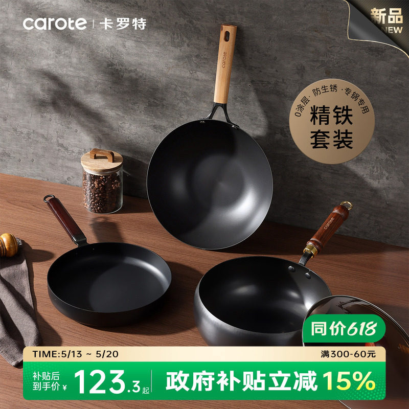 卡罗特铁锅厨房铸铁炒锅平底不易粘锅炒菜锅煎锅全套家用锅具套装