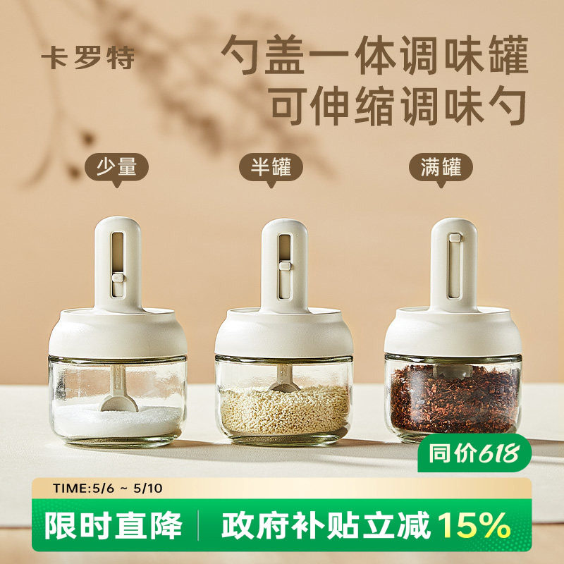 卡罗特可伸缩调料罐勺盖一体玻璃瓶盐罐盒厨房家用密封防潮调味罐