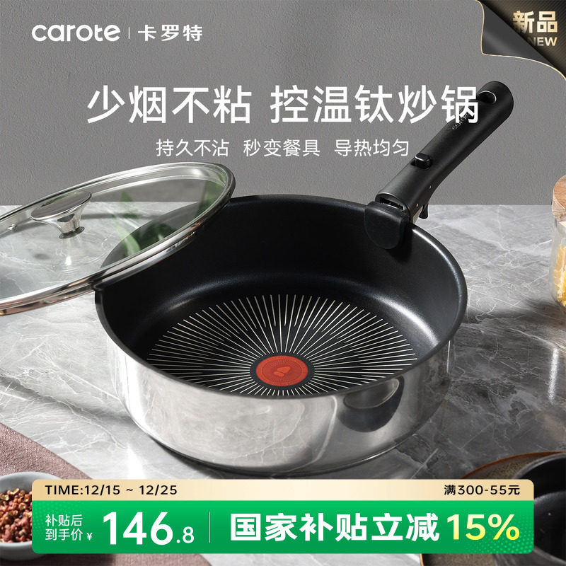卡罗特炒锅不粘锅红点控温煎锅平底多功能厨房家用含钛加深煎炒锅