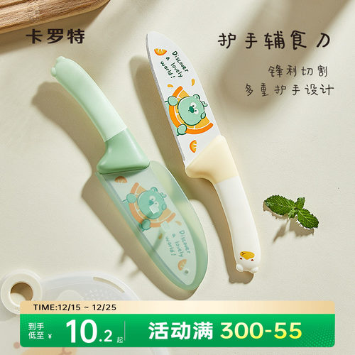 卡罗特水果刀家用切水果专用厨房刀具儿童宝宝婴儿辅食刀案板套装
