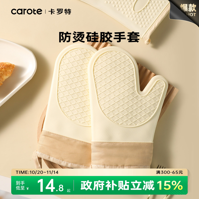卡罗特硅胶手套加厚防烫厨房烤箱微波炉烘焙锅把手锅耳隔热耐高温